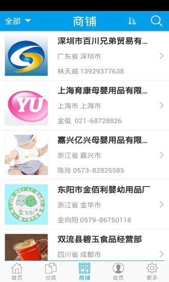 母婴用品供应商截图4