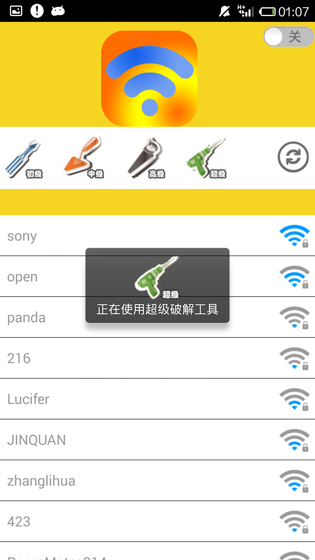 WiFi云钥匙截图3