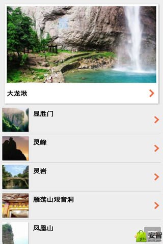 雁荡山旅游截图3