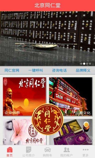 北京同仁堂截图1