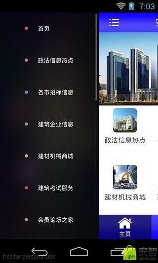 安徽建筑网截图2