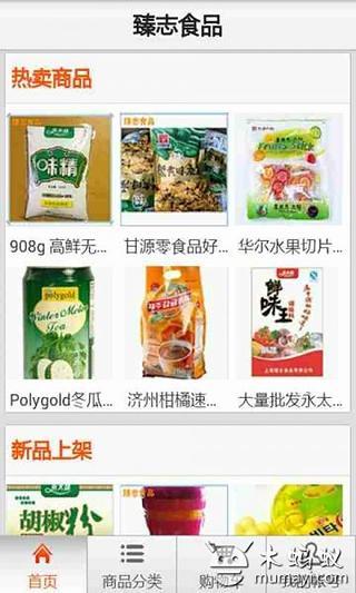 臻志食品截图1