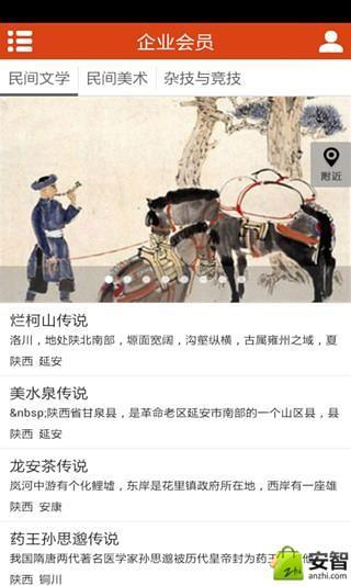 中国非物质文化遗产截图4