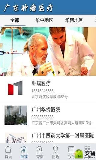 广东肿瘤医疗截图4