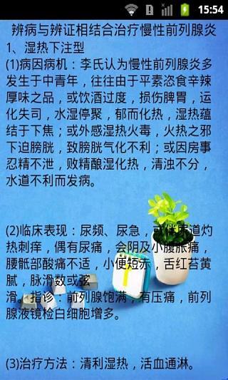 名医中药治疗前列腺截图2