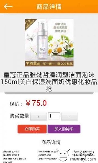 化妆品商城客户端截图2