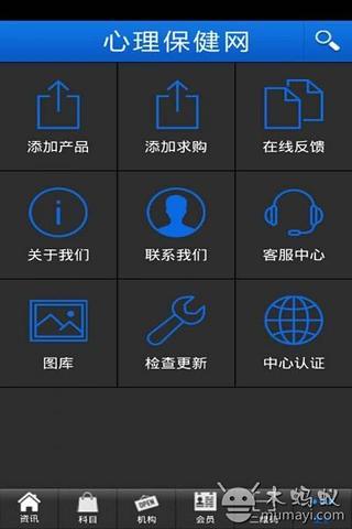 心理保健网截图5