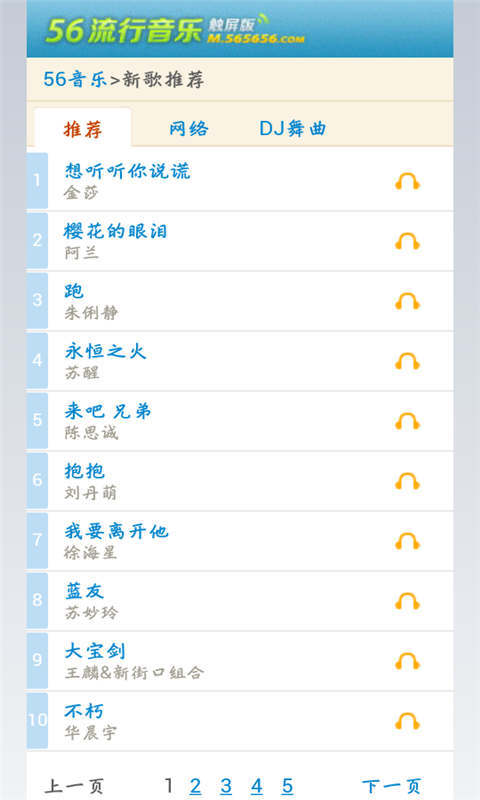 56音乐榜截图3