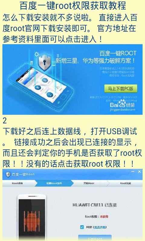 一键root详细教程截图1