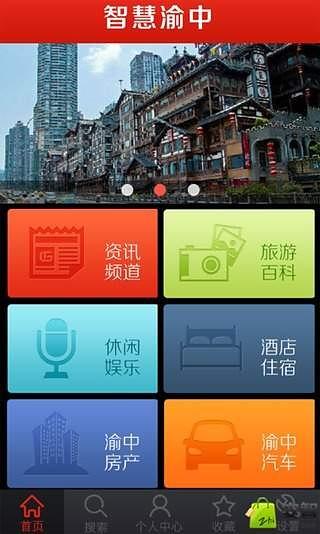 智慧渝中截图3