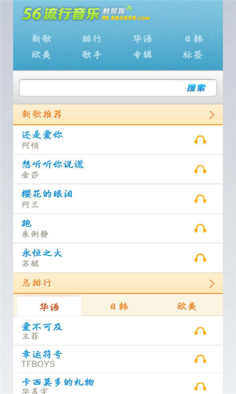 56音乐榜截图2