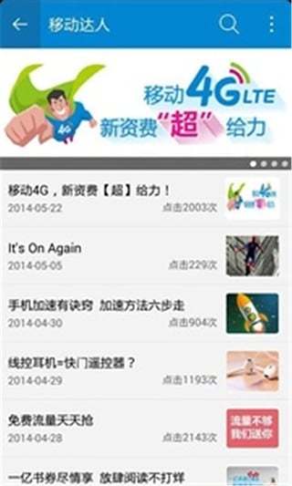 移动生活旗舰截图3