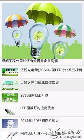 中国LED节能灯截图1