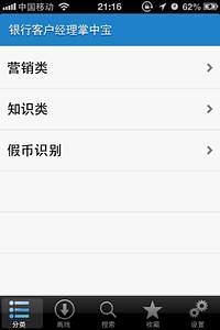 银行客户经理掌中宝截图3