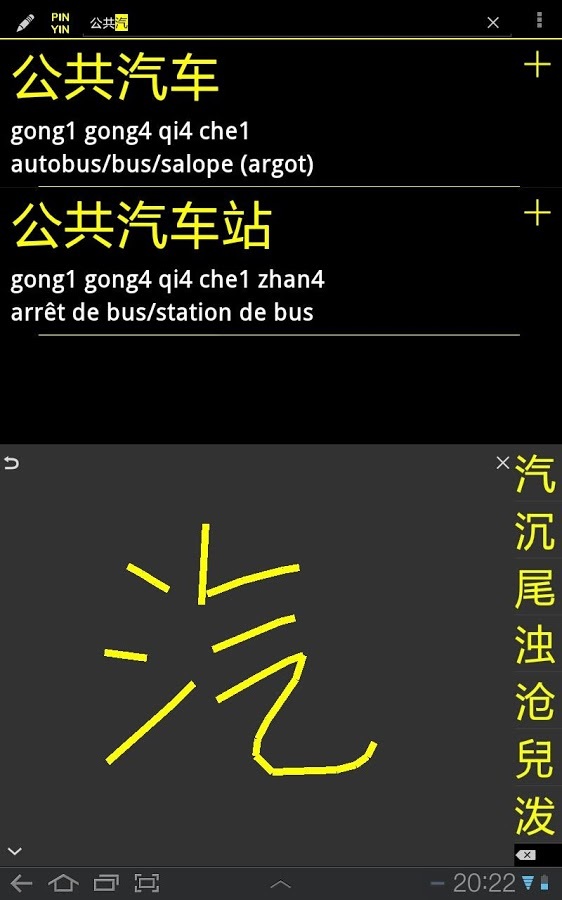 Panda Chinese Memo (Fr)截图1