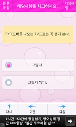 EXO ( 엑소 ) 팬 테스트截图4