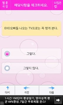 EXO ( 엑소 ) 팬 테스트截图