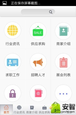 兰炭门户截图2