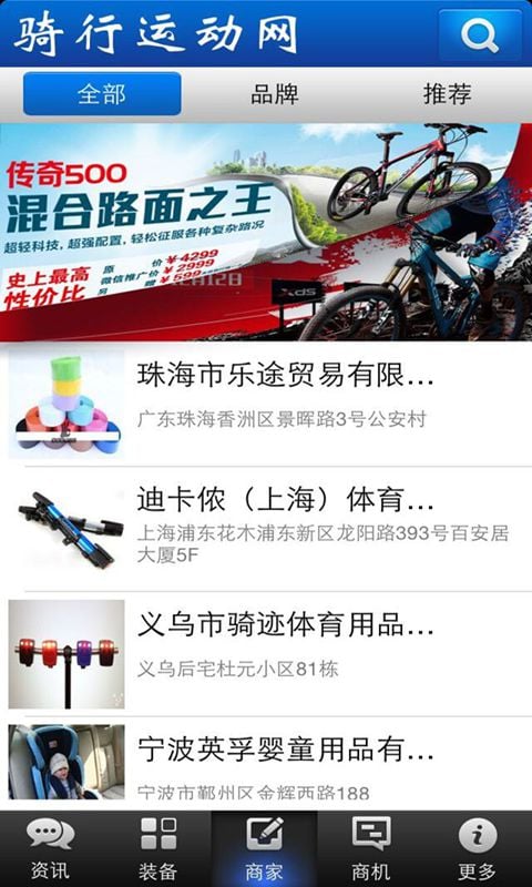 骑行运动网截图4