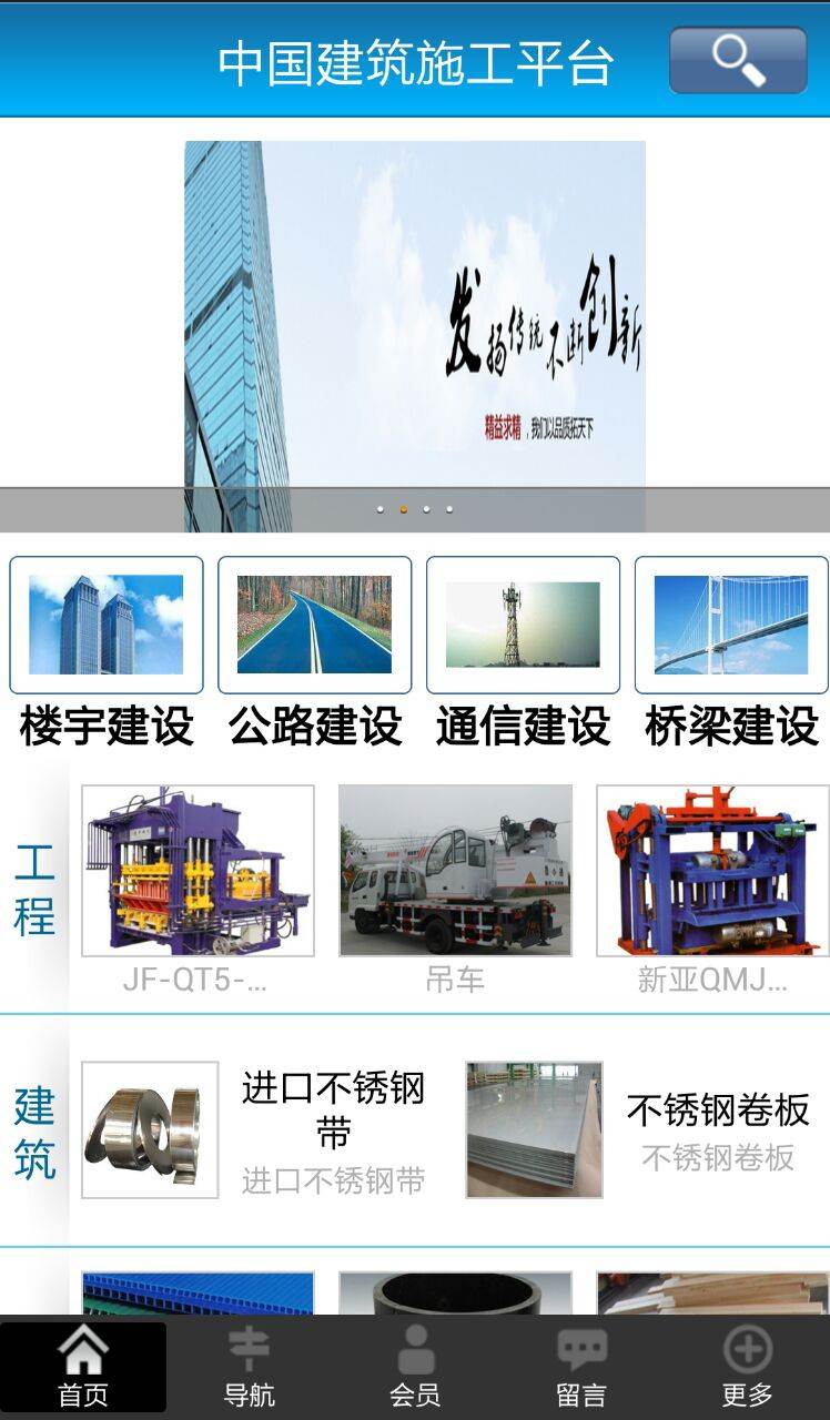 建筑施工平台截图1