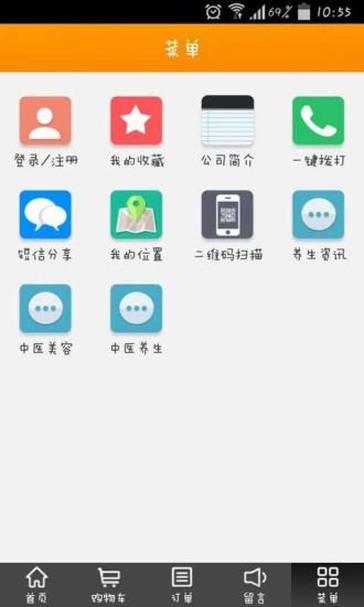 中国养生馆网截图1