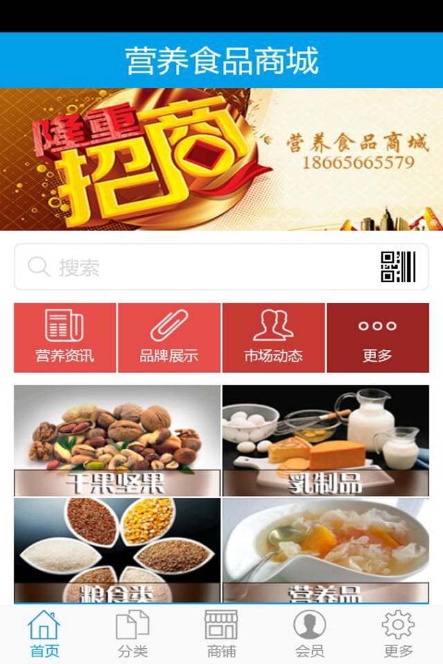 营养食品商城截图4