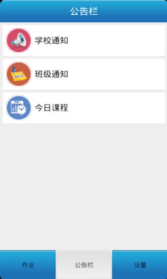 作业家校通截图1