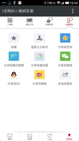 文明嘉兴截图2