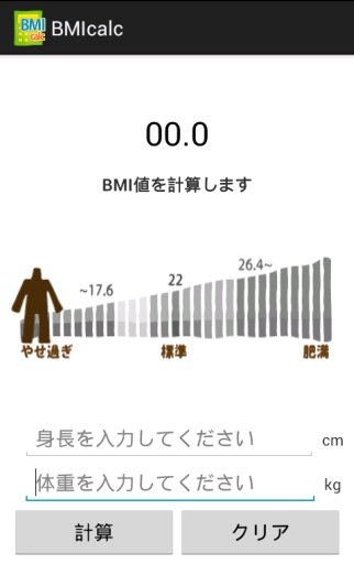BMI计算机截图1