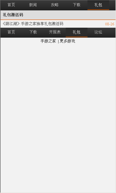 萌江湖攻略助手截图6