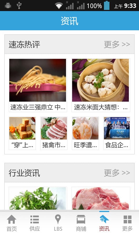 速冻食品网截图2