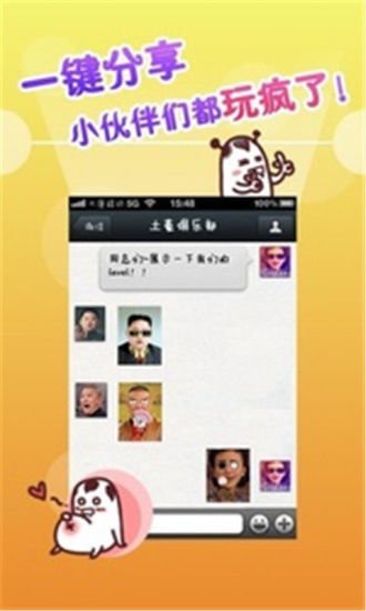 表情大搞怪截图9