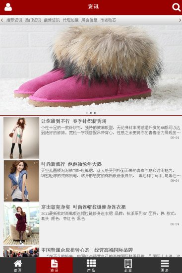 中国雪地靴行业门户截图4