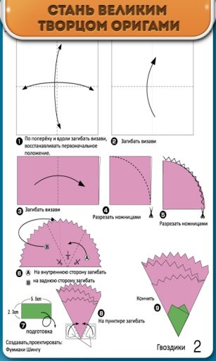 Making Origami截图3