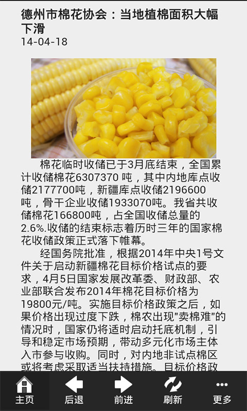 玉米收购截图3