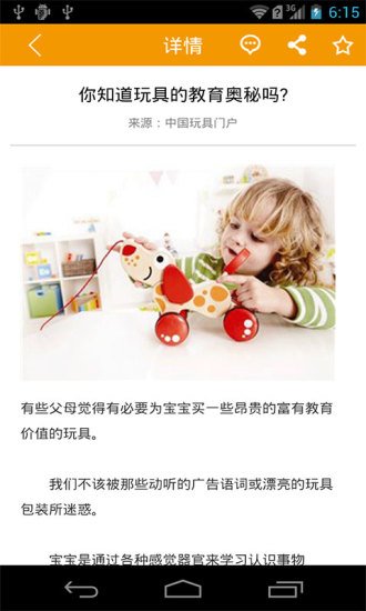 中国玩具门户截图4