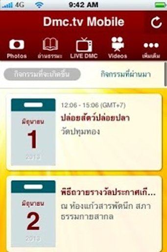 DMC.tv Dhamma Media Channel截图4