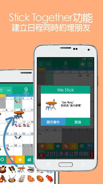 We Stick Calendar香港人的行事历截图1