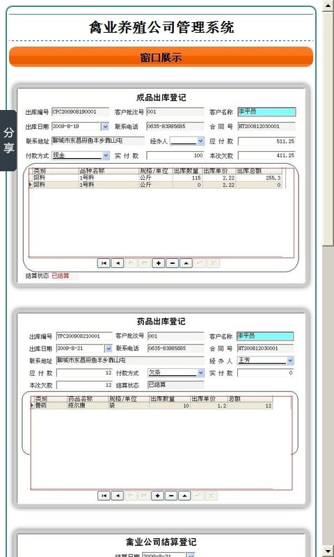 禽业养殖公司管理系统截图3