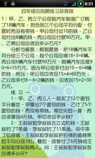 小学应用题锦集截图2