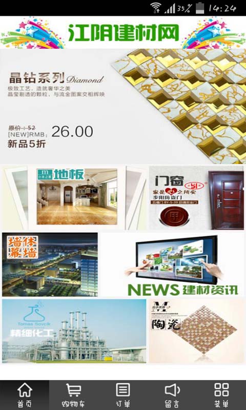 江阴建材网截图2