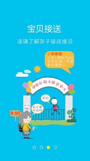 幼信通园长版截图7