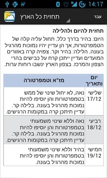 מזג אוויר בארץ截图