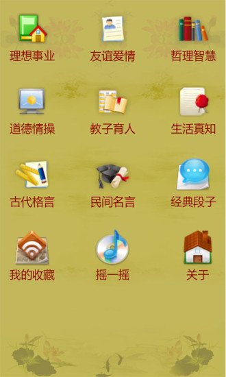 名家名言截图5