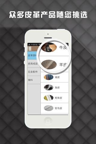 掌上皮革皮具截图3