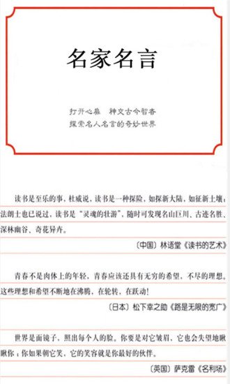 名家名言截图2