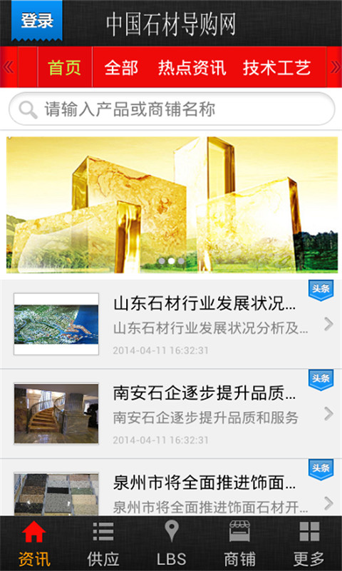 中国石材导购网截图4