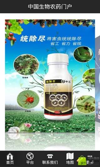 中国生物农药门户截图4