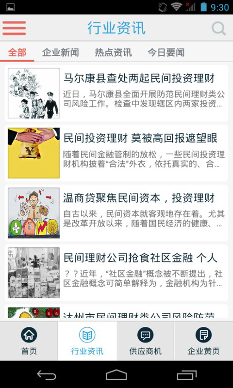 民间理财截图3