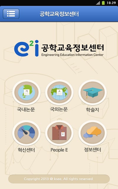 공학교육정보센터截图3